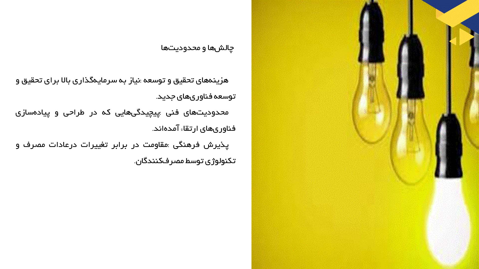 پاورپوینت در مورد تحلیل اثر ارتقاء فناوری بر بهره‌وری سلول‌های خورشیدی